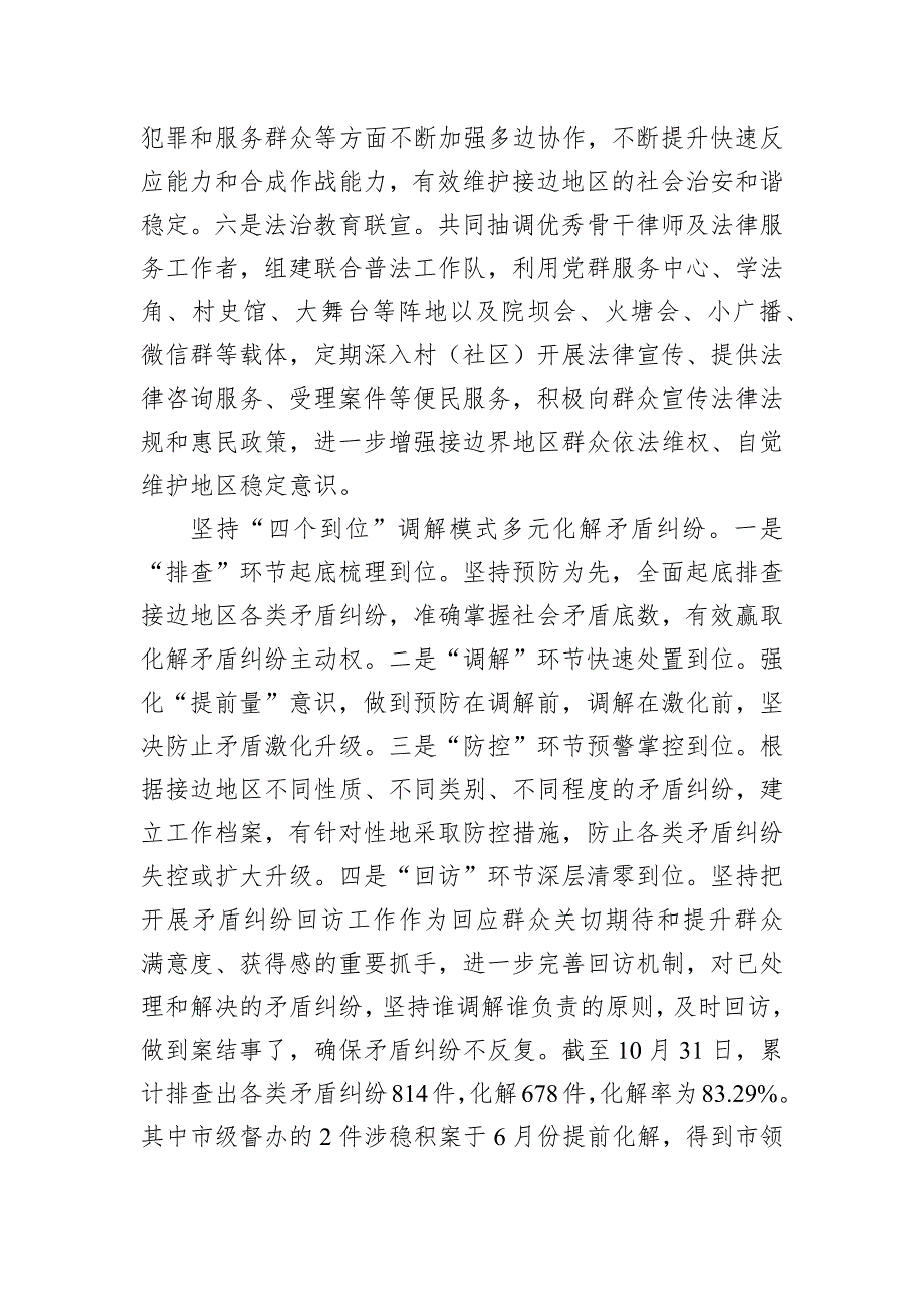 在2024省际接边地区社会矛盾纠纷多元化解联席会上的汇报发言_第3页