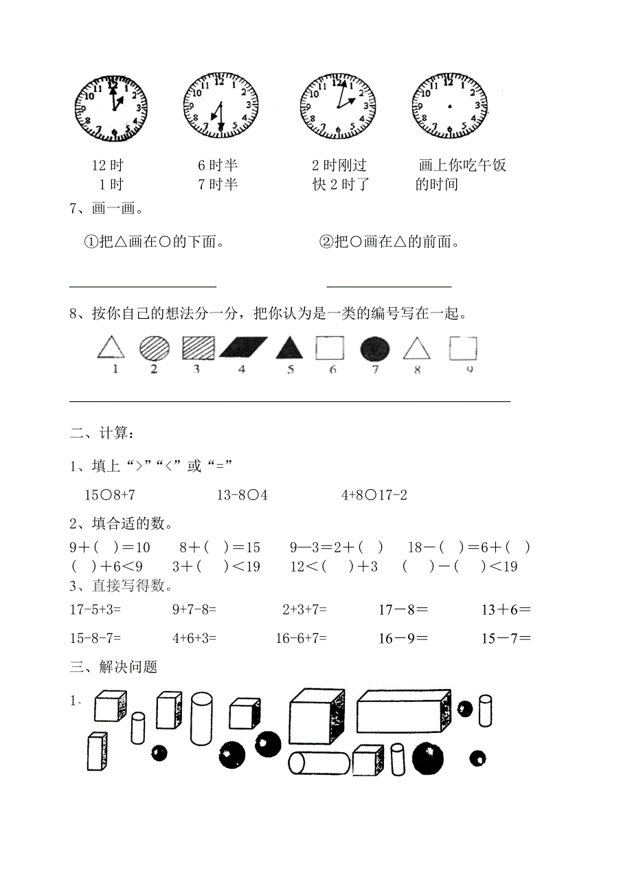 一年级数学期末试题5_第2页