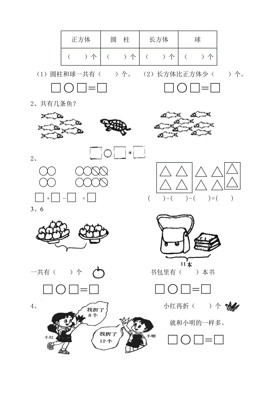 一年级数学期末试题5_第3页