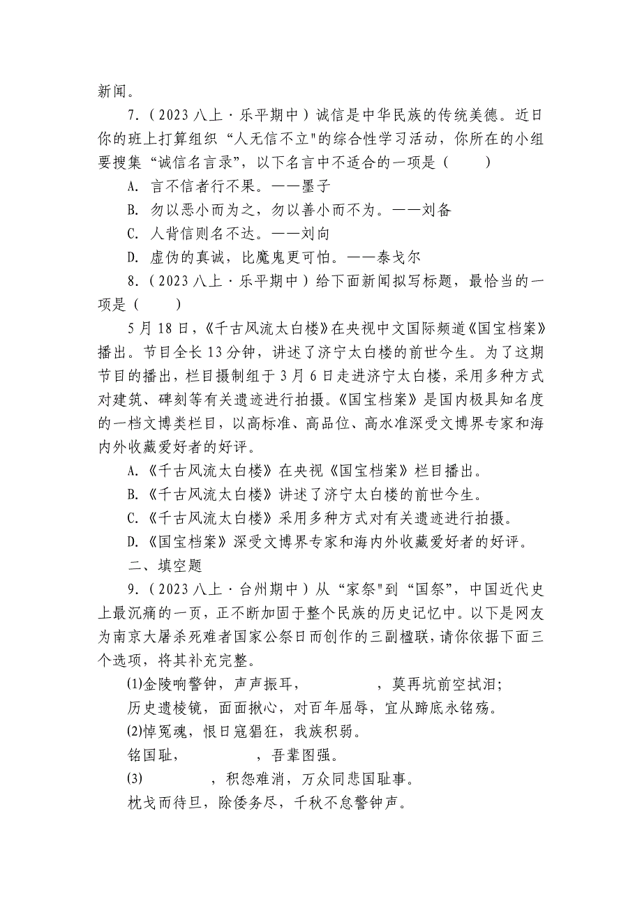 【期中真题分类汇编】八年级上册 语言综合性运用 试卷(含答室解析)_第3页