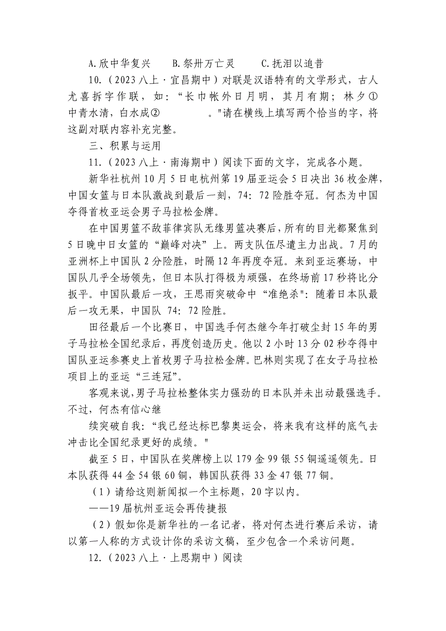 【期中真题分类汇编】八年级上册 语言综合性运用 试卷(含答室解析)_第4页