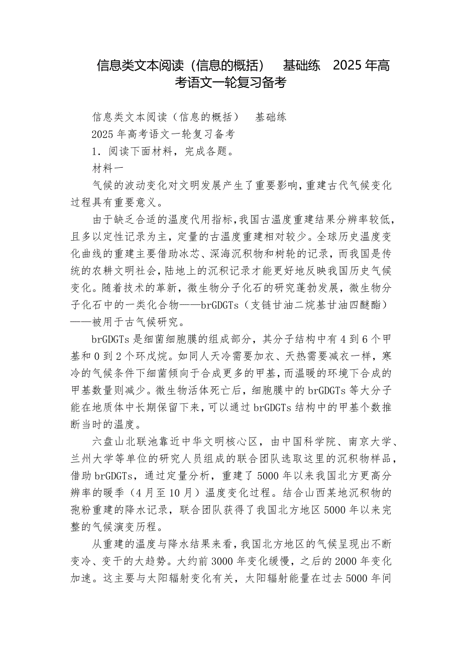 信息类文本阅读（信息的概括）基础练2025年高考语文一轮复习备考_第1页