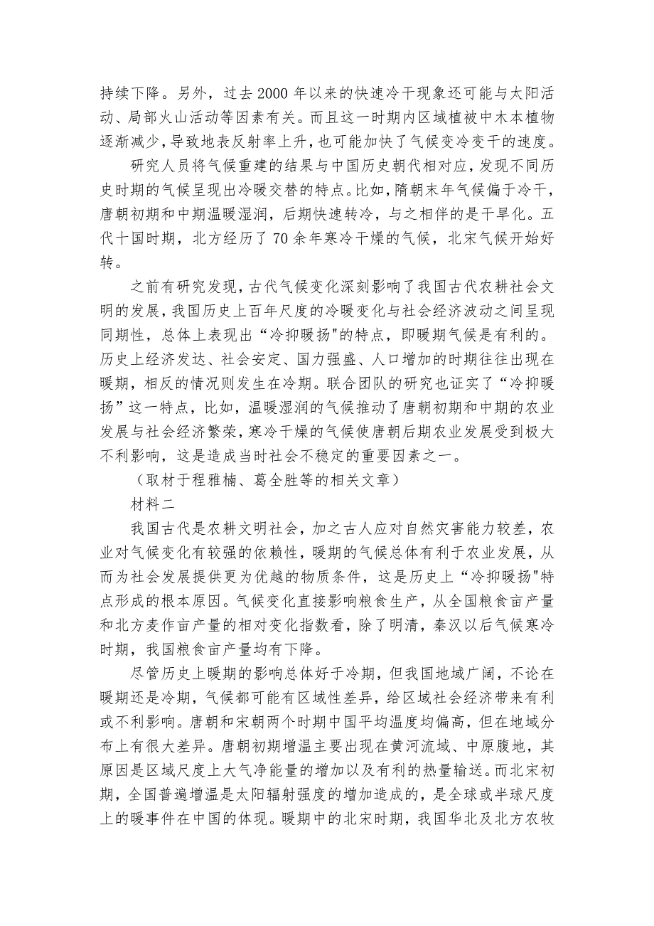 信息类文本阅读（信息的概括）基础练2025年高考语文一轮复习备考_第2页