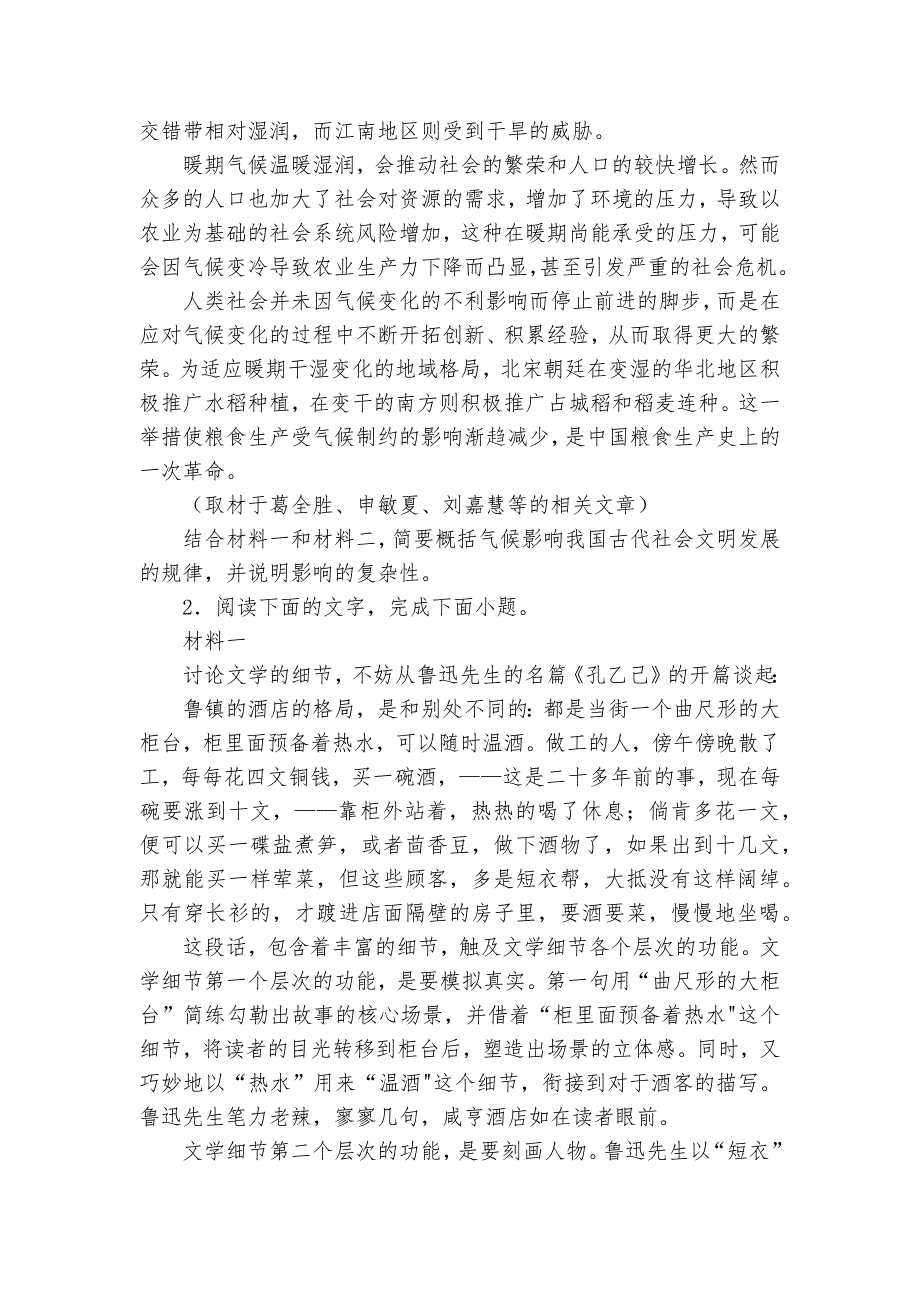 信息类文本阅读（信息的概括）基础练2025年高考语文一轮复习备考_第3页