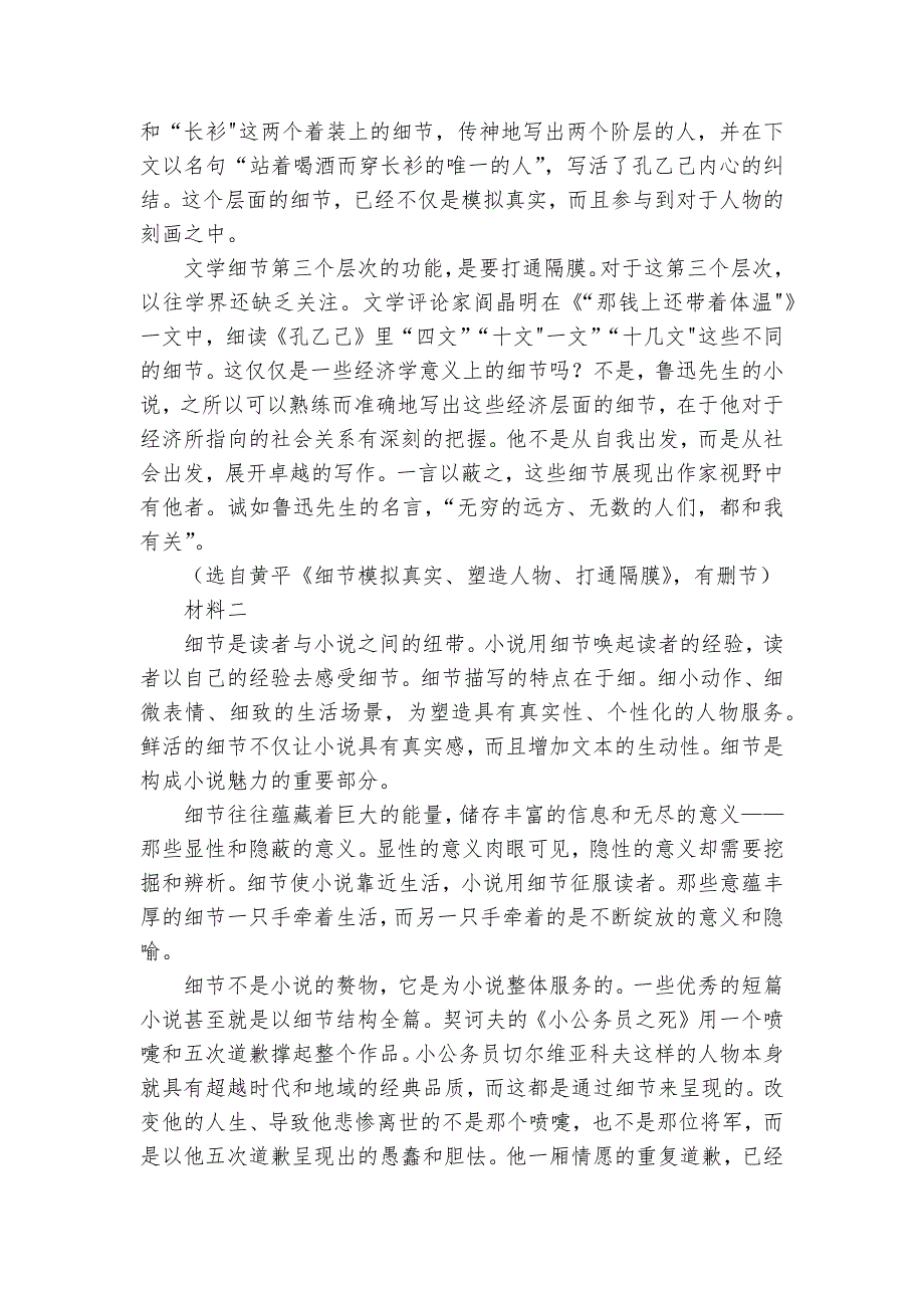 信息类文本阅读（信息的概括）基础练2025年高考语文一轮复习备考_第4页