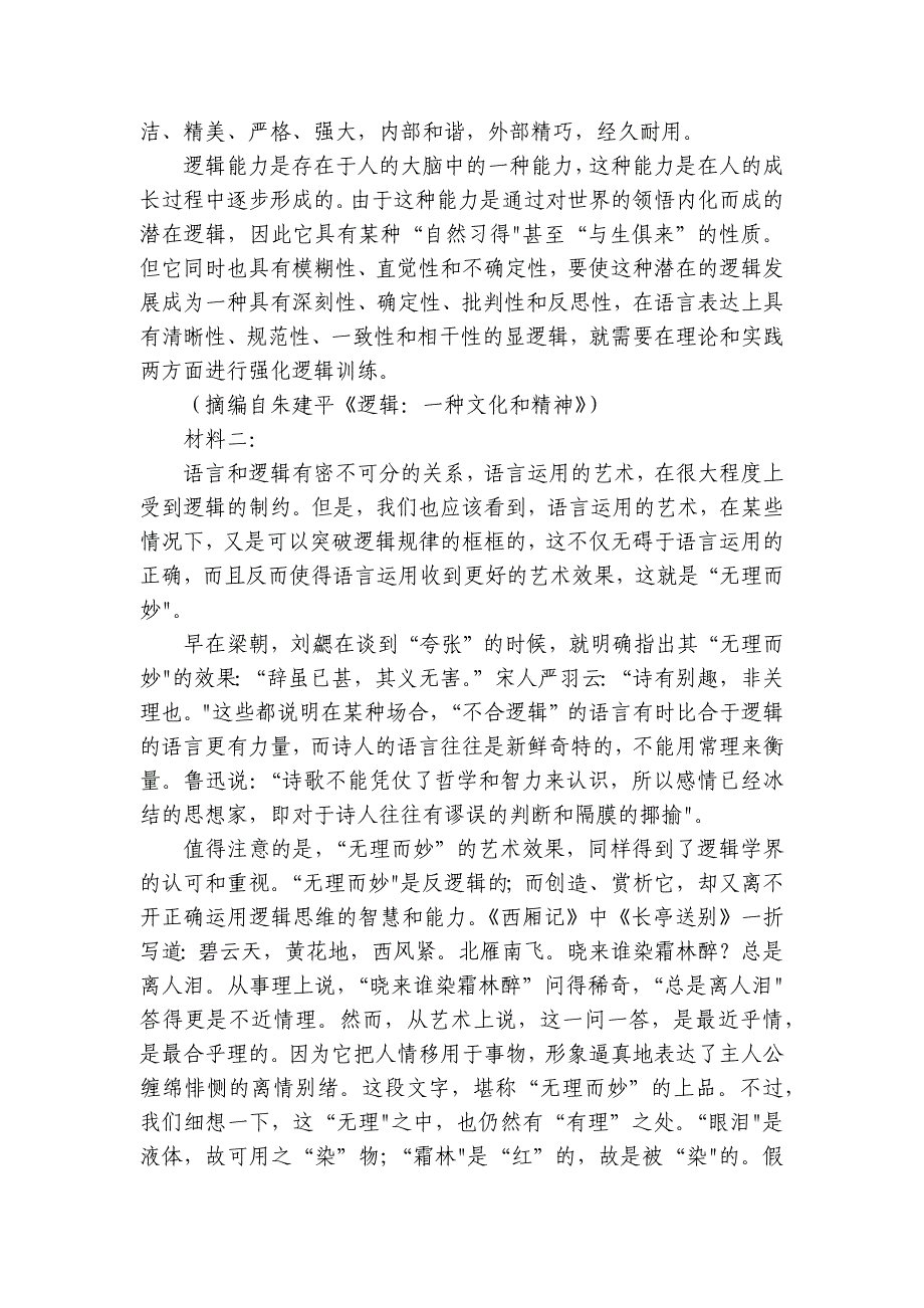 2025届高考语文一轮复习收官模拟新课标Ⅰ卷（含解析）_第2页