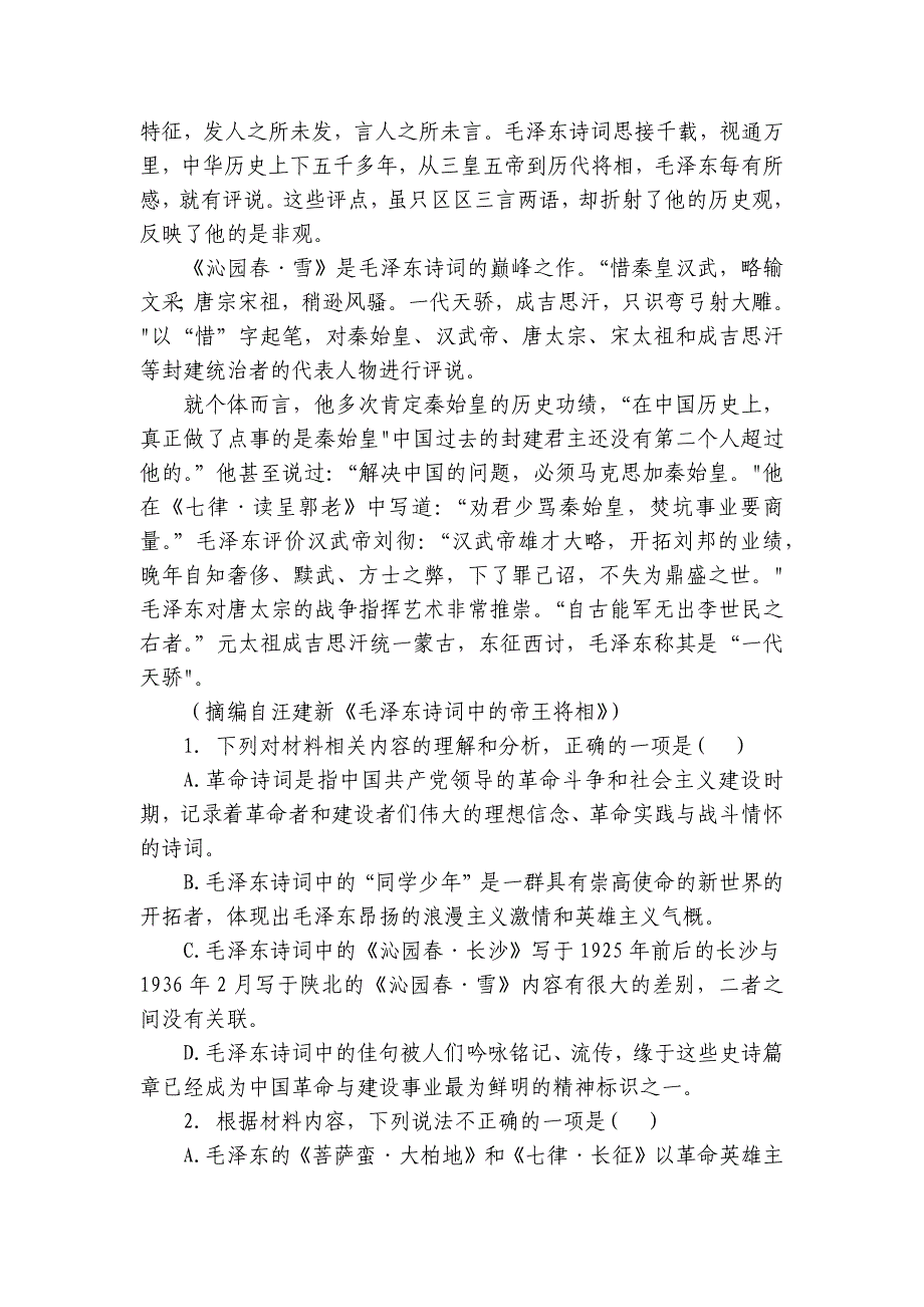 辽东南名校高一上学期10月月考语文试卷(含答案)_第3页