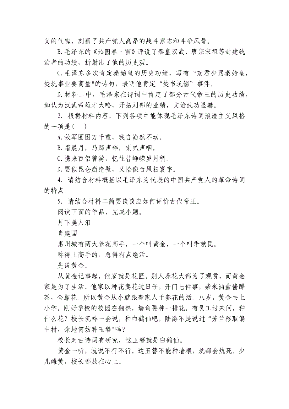 辽东南名校高一上学期10月月考语文试卷(含答案)_第4页