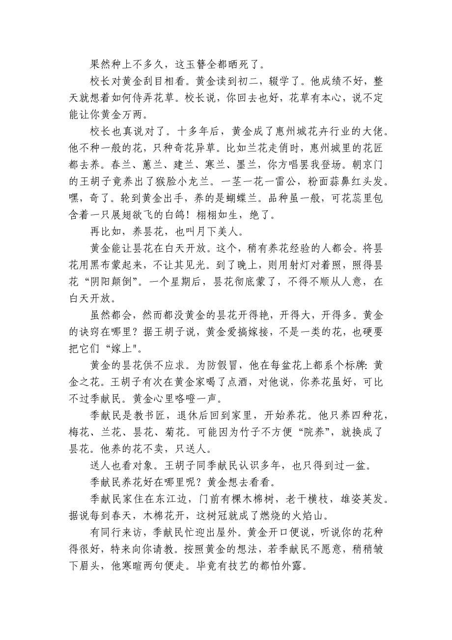 辽东南名校高一上学期10月月考语文试卷(含答案)_第5页