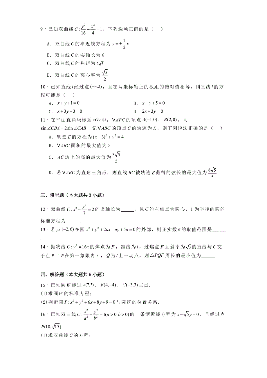 河南省南阳市2024−2025学年高二上学期期中适应性考试数学试题[含答案]_第2页