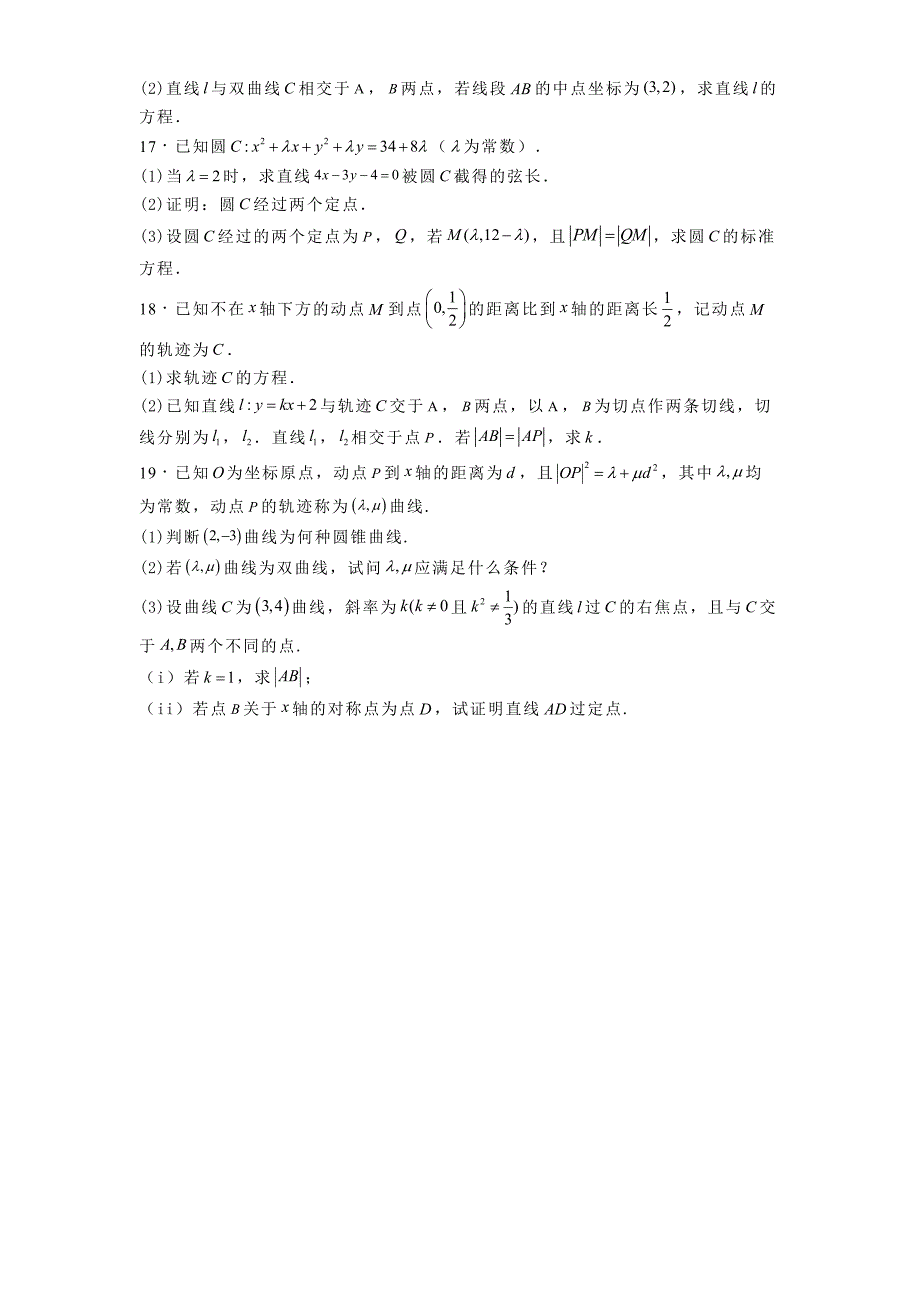 河南省南阳市2024−2025学年高二上学期期中适应性考试数学试题[含答案]_第3页