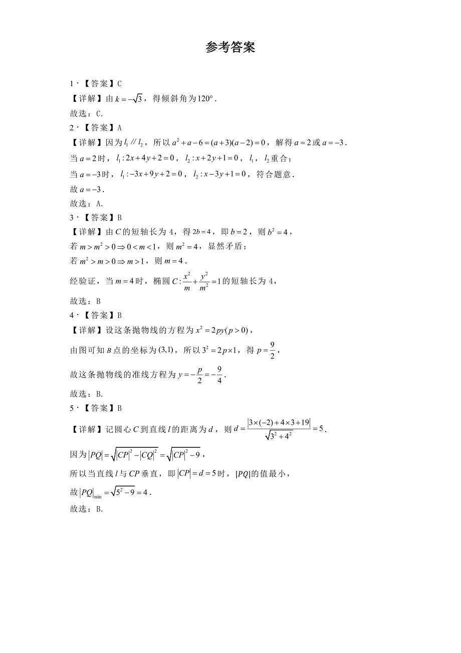 河南省南阳市2024−2025学年高二上学期期中适应性考试数学试题[含答案]_第4页