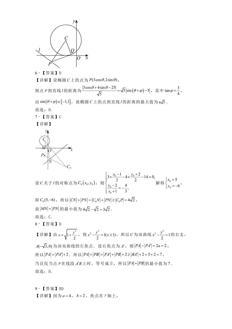 河南省南阳市2024−2025学年高二上学期期中适应性考试数学试题[含答案]_第5页