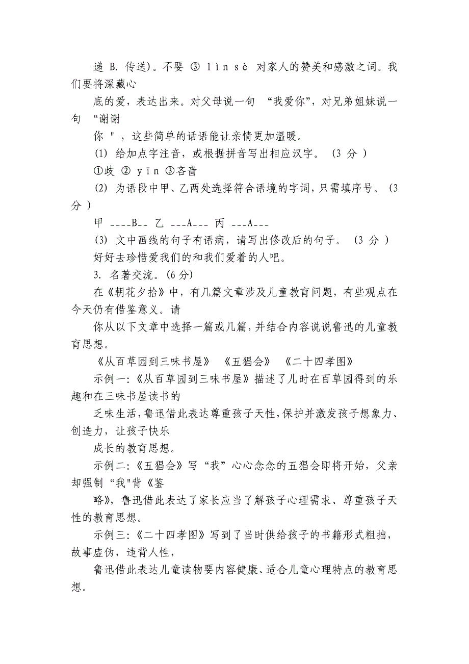 福州金山中学七年级上学期第一次月考语文试卷（图片版含答案）_第2页