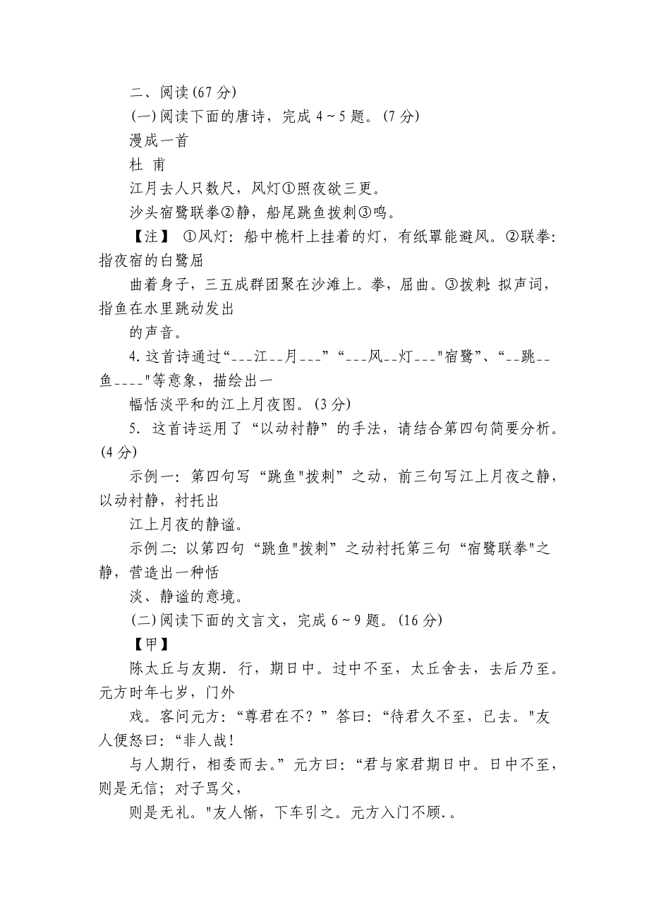 福州金山中学七年级上学期第一次月考语文试卷（图片版含答案）_第3页