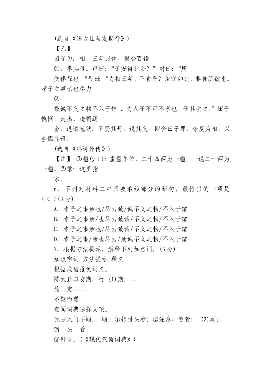 福州金山中学七年级上学期第一次月考语文试卷（图片版含答案）_第4页