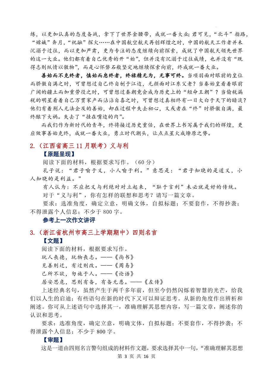 【语文】2025届高三写作指导：链接课文的作文真题之选择性必修上册_第3页