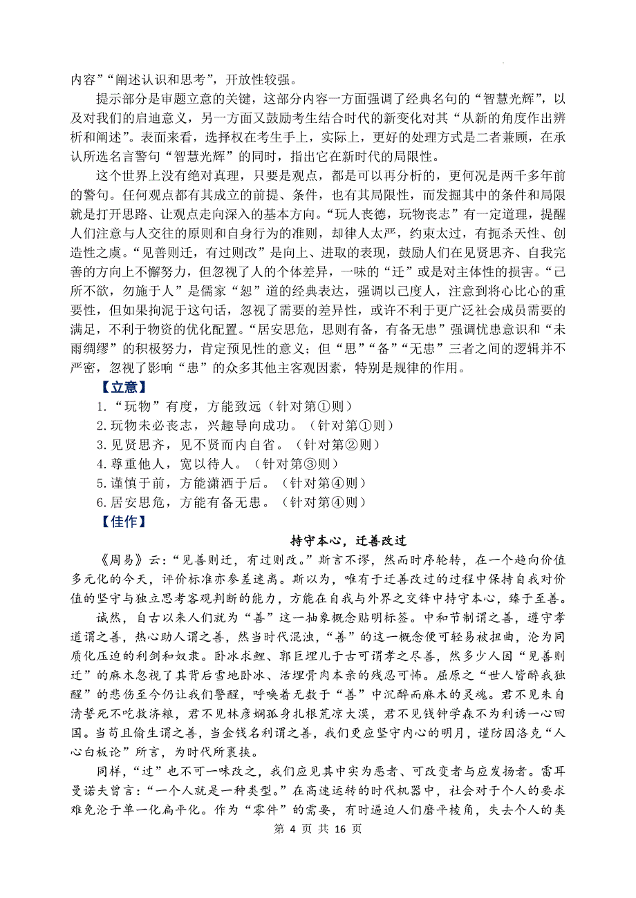 【语文】2025届高三写作指导：链接课文的作文真题之选择性必修上册_第4页