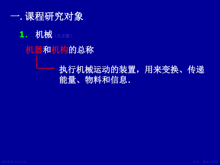 机械设计课件 第1章绪论_第2页