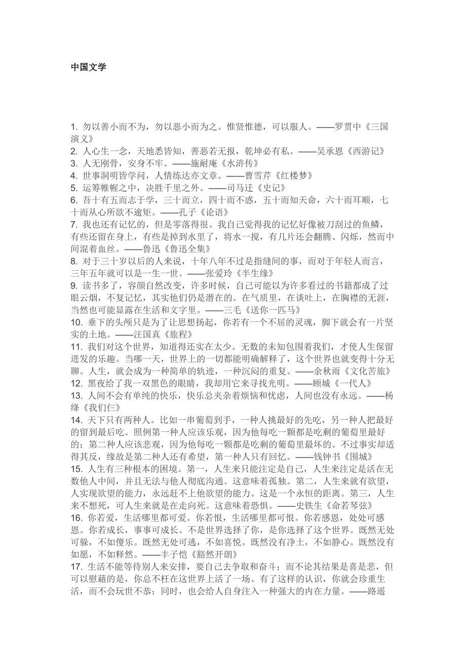 初中语文作文素材之68个经典名著金句_第1页