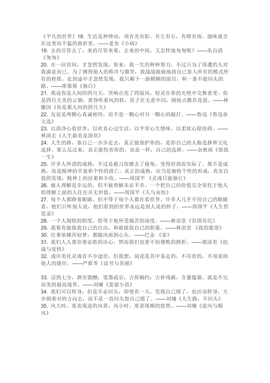 初中语文作文素材之68个经典名著金句_第2页