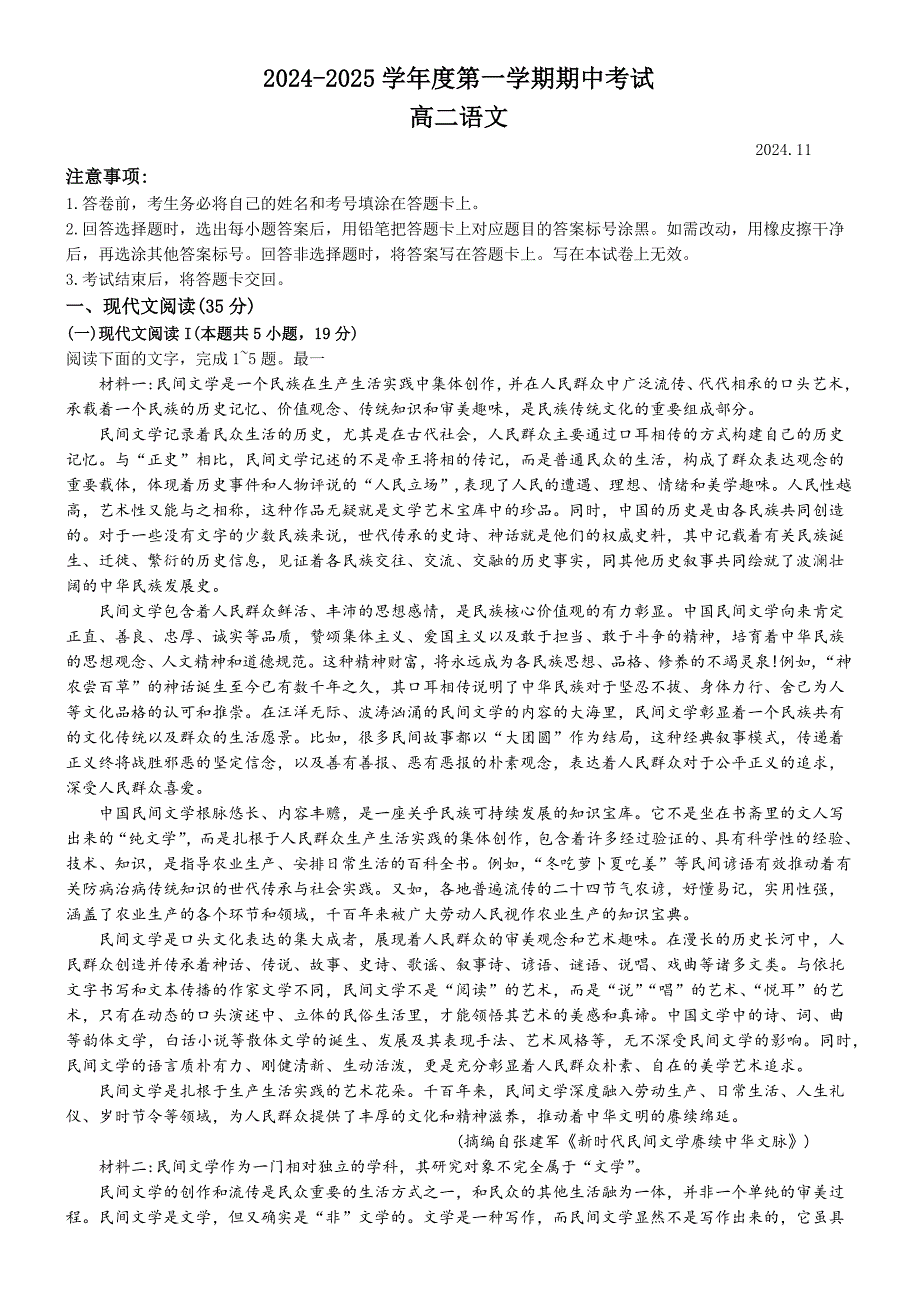 山东省青岛市黄岛区2024-2025学年高二上学期期中考试语文试卷(含答案)_第1页