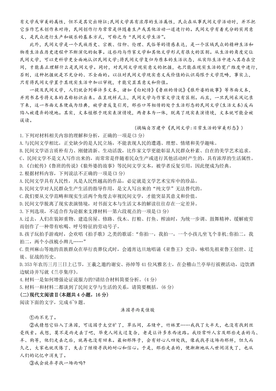 山东省青岛市黄岛区2024-2025学年高二上学期期中考试语文试卷(含答案)_第2页