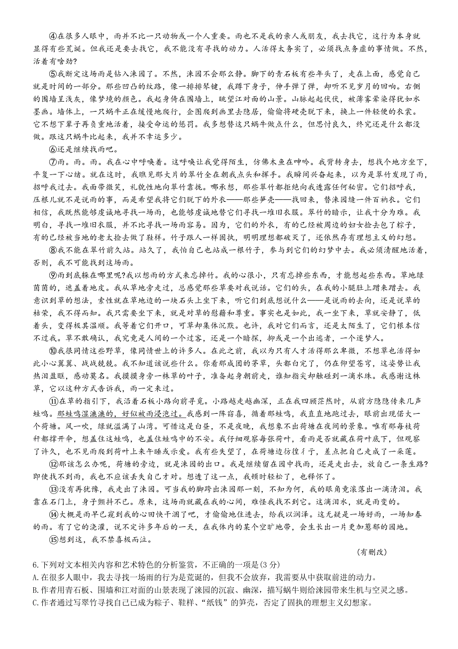 山东省青岛市黄岛区2024-2025学年高二上学期期中考试语文试卷(含答案)_第3页