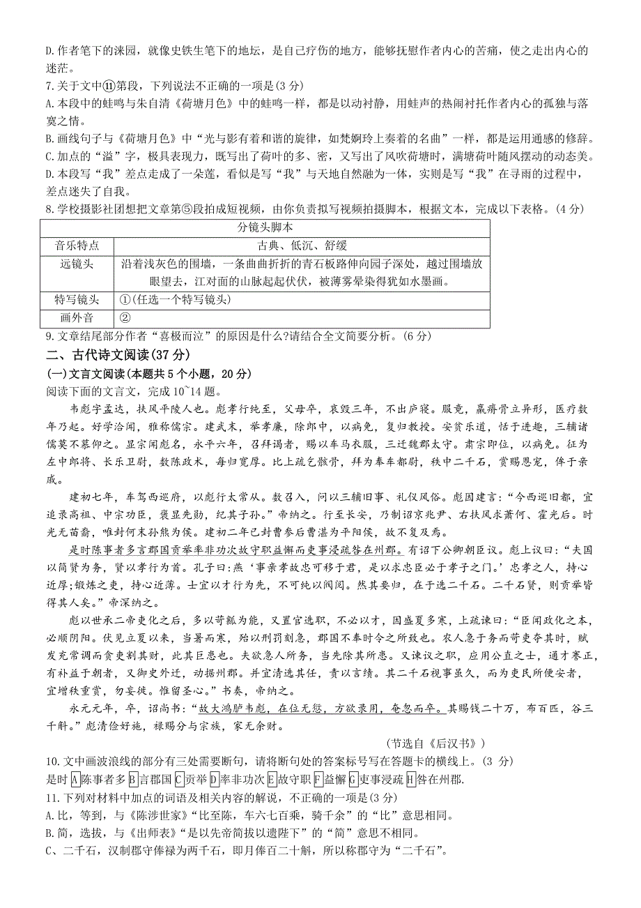 山东省青岛市黄岛区2024-2025学年高二上学期期中考试语文试卷(含答案)_第4页