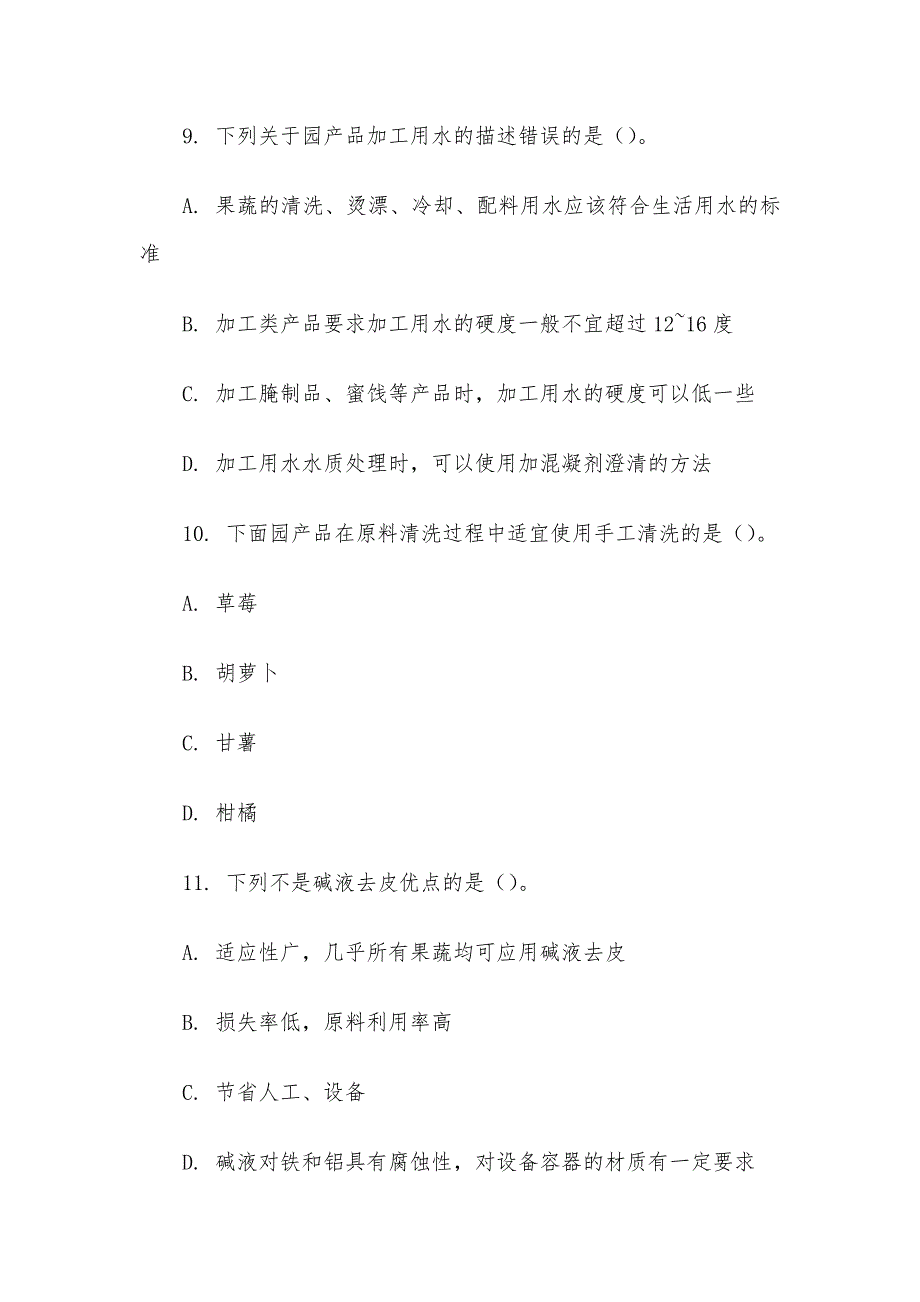 电大《园产品加工技术》形考题库_第4页