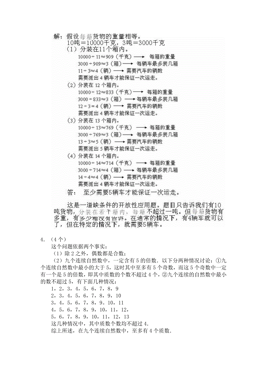 小升初系列综合模拟试卷（二）_第4页