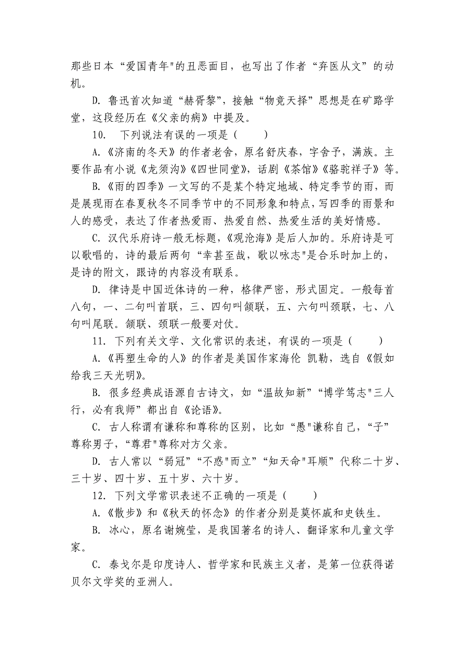 专题05文学、文化常识上学期七年级语文-期中复习专项训练题型( 统编版）（含解析）_第4页