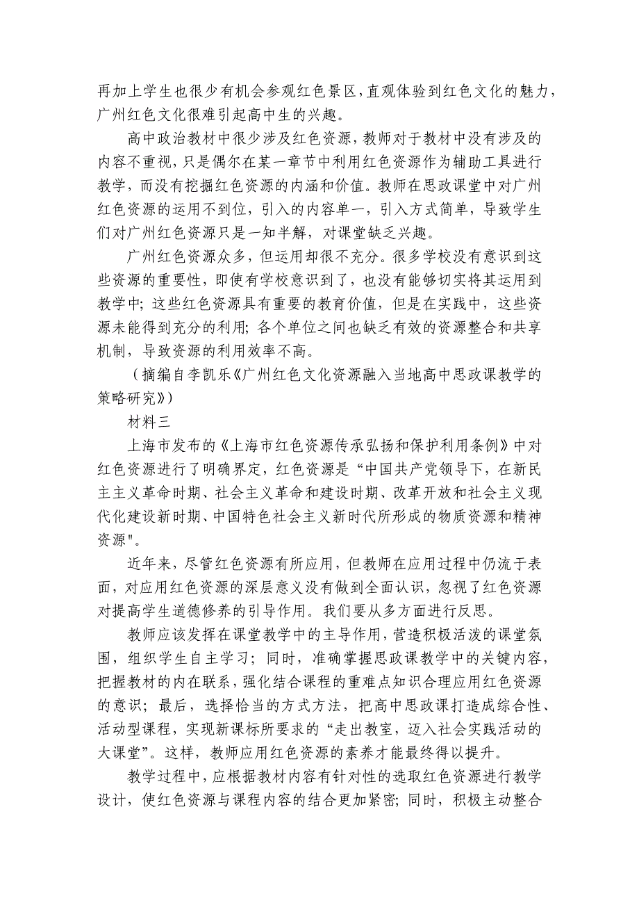 信息类文本阅读（信息的概括）提升练2025年高考语文一轮复习备考_第2页