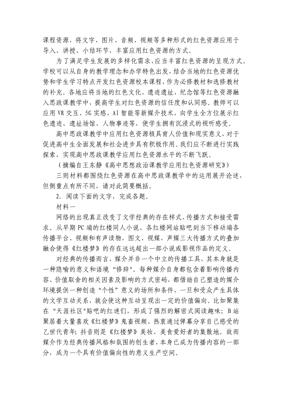 信息类文本阅读（信息的概括）提升练2025年高考语文一轮复习备考_第3页