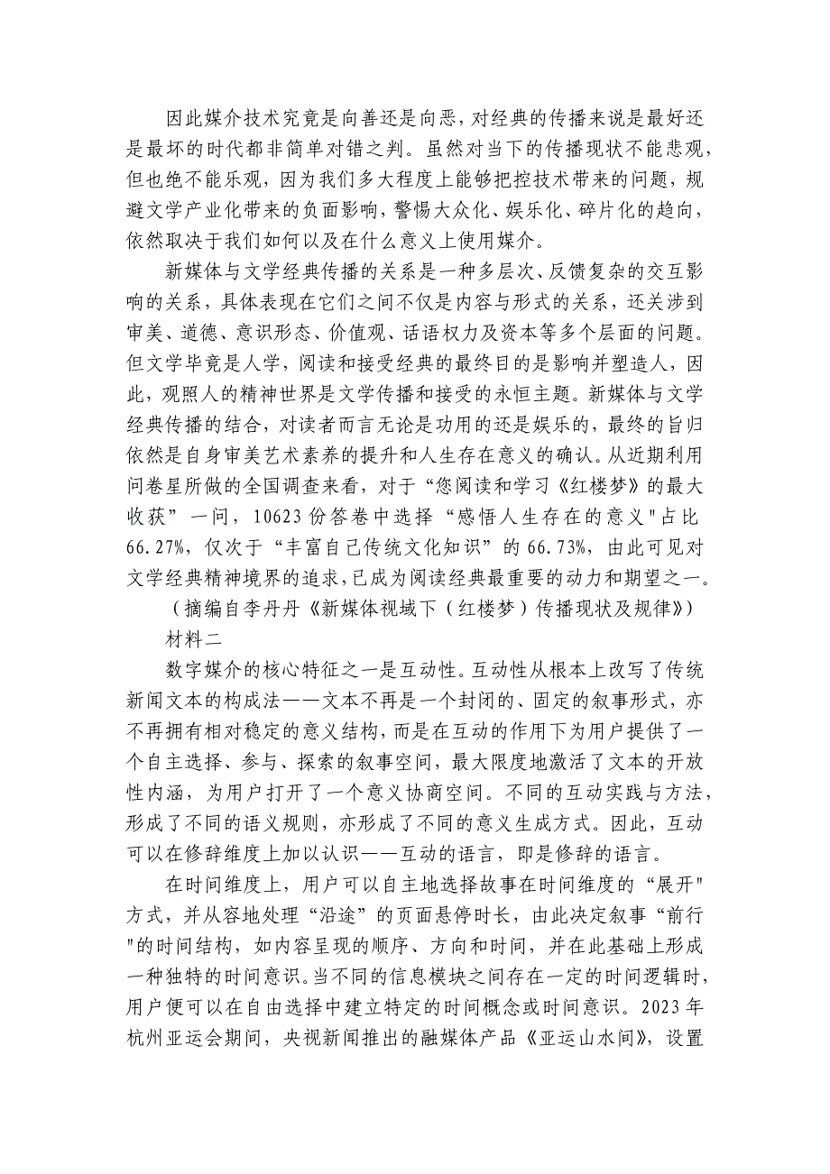 信息类文本阅读（信息的概括）提升练2025年高考语文一轮复习备考_第4页