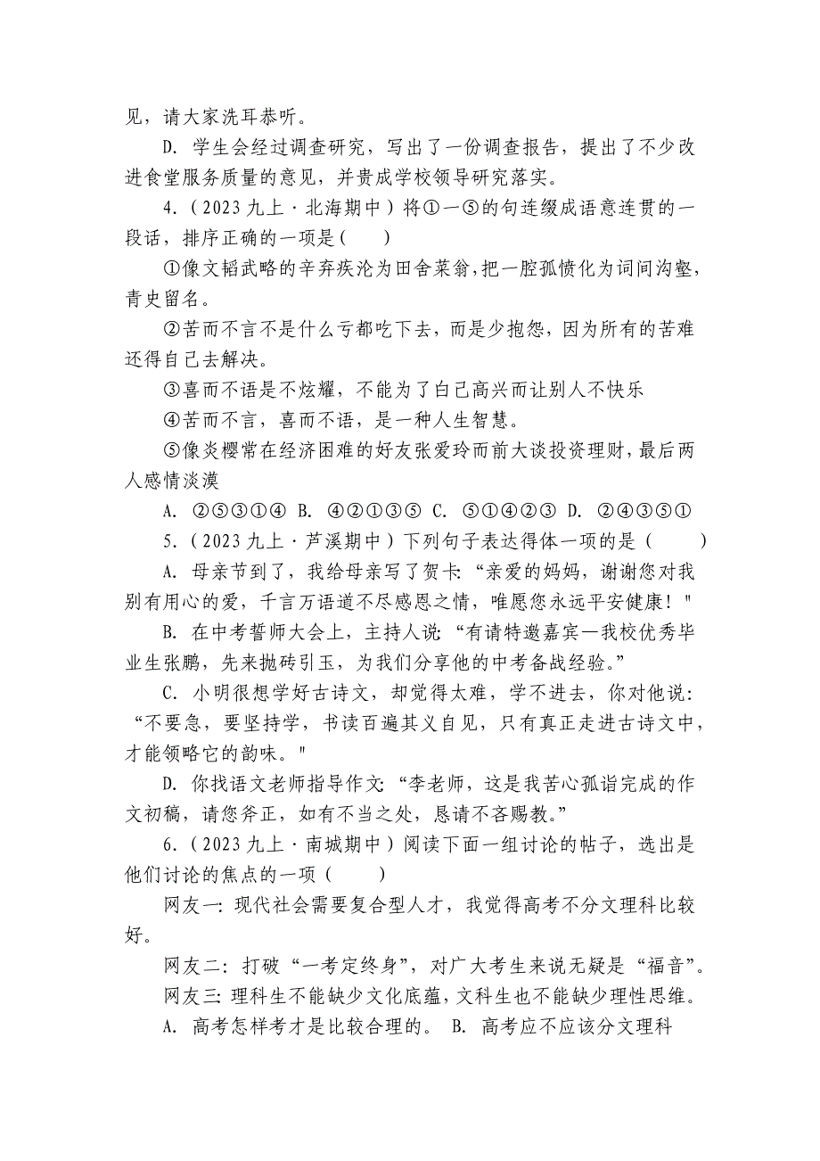 【期中真题分类汇编】九年级上册 语言综合性运用 试卷(含答案解析)_第2页