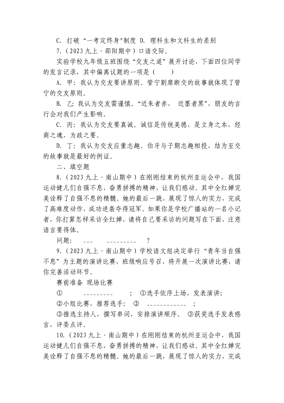 【期中真题分类汇编】九年级上册 语言综合性运用 试卷(含答案解析)_第3页