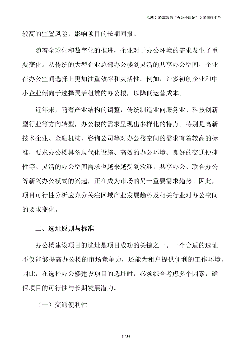 办公楼建设项目市场需求与可行性研究_第3页