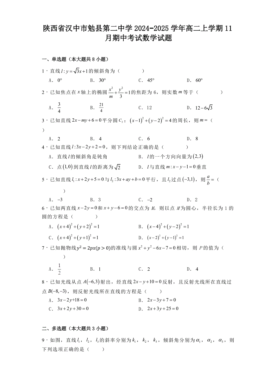 陕西省汉中市勉县第二中学2024−2025学年高二上学期11月期中考试数学试题[含答案]_第1页