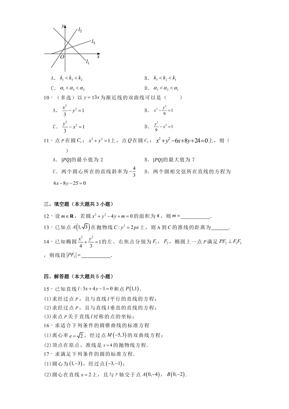 陕西省汉中市勉县第二中学2024−2025学年高二上学期11月期中考试数学试题[含答案]_第2页