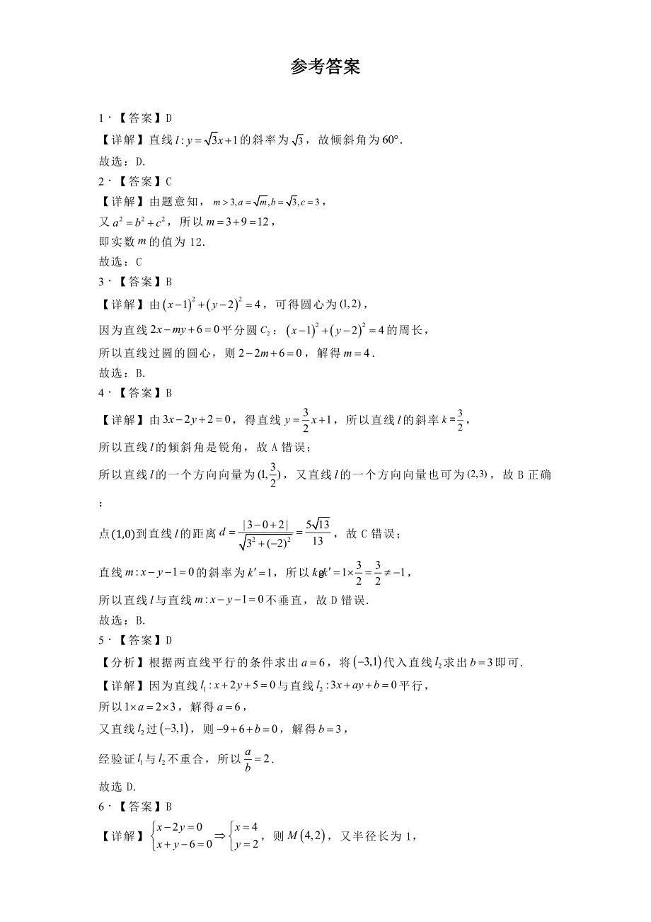 陕西省汉中市勉县第二中学2024−2025学年高二上学期11月期中考试数学试题[含答案]_第4页