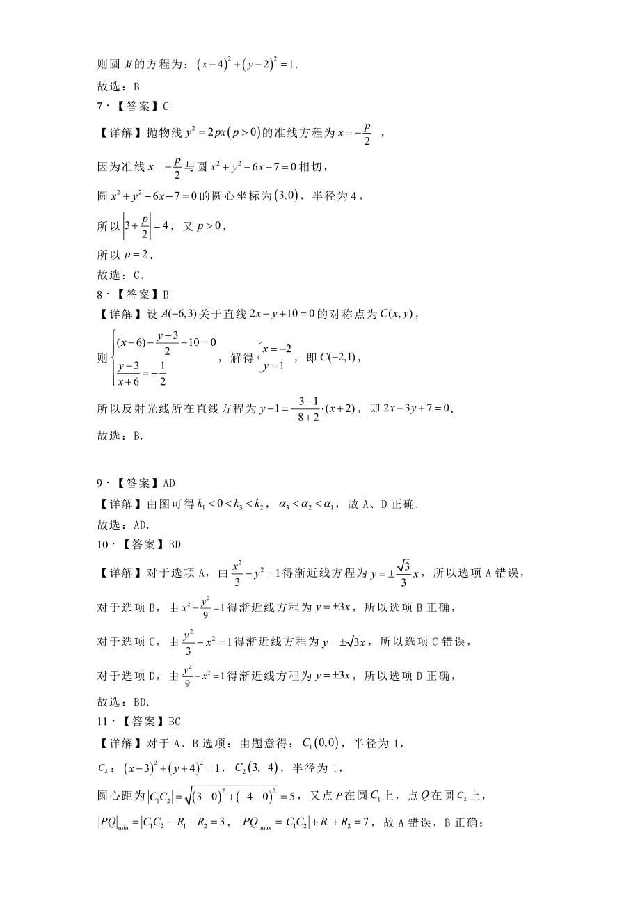 陕西省汉中市勉县第二中学2024−2025学年高二上学期11月期中考试数学试题[含答案]_第5页