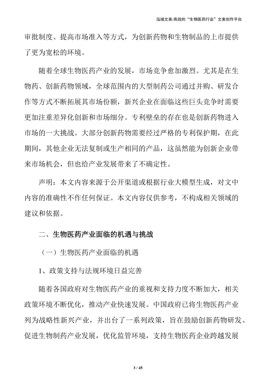 生物医药产业高质量发展战略实施手册_第3页