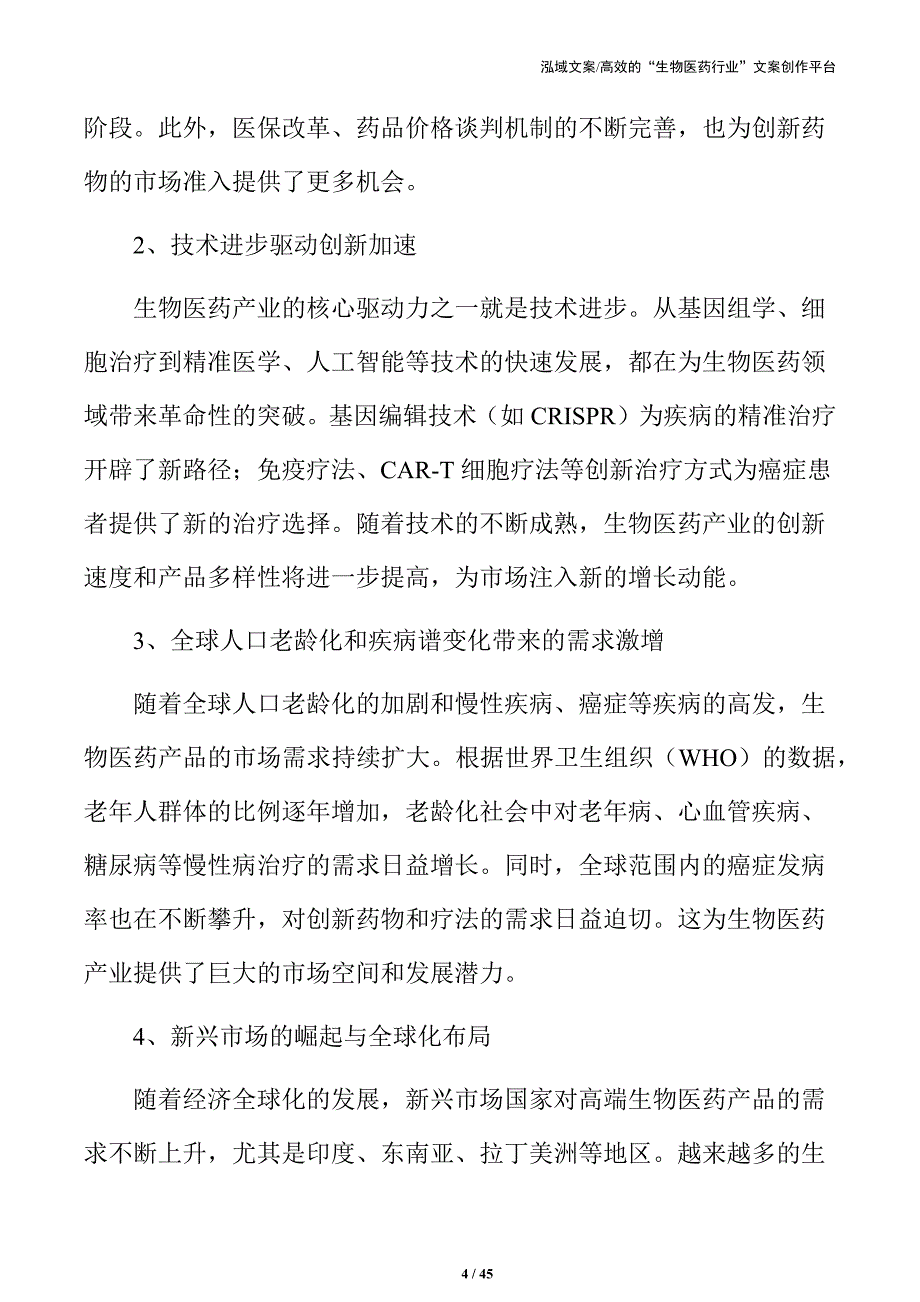 生物医药产业高质量发展战略实施手册_第4页