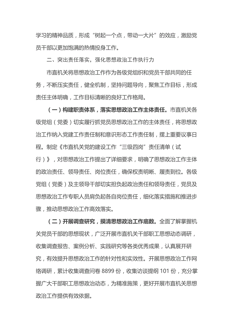 市直机关工委2024年思想政治工作情况报告_第3页