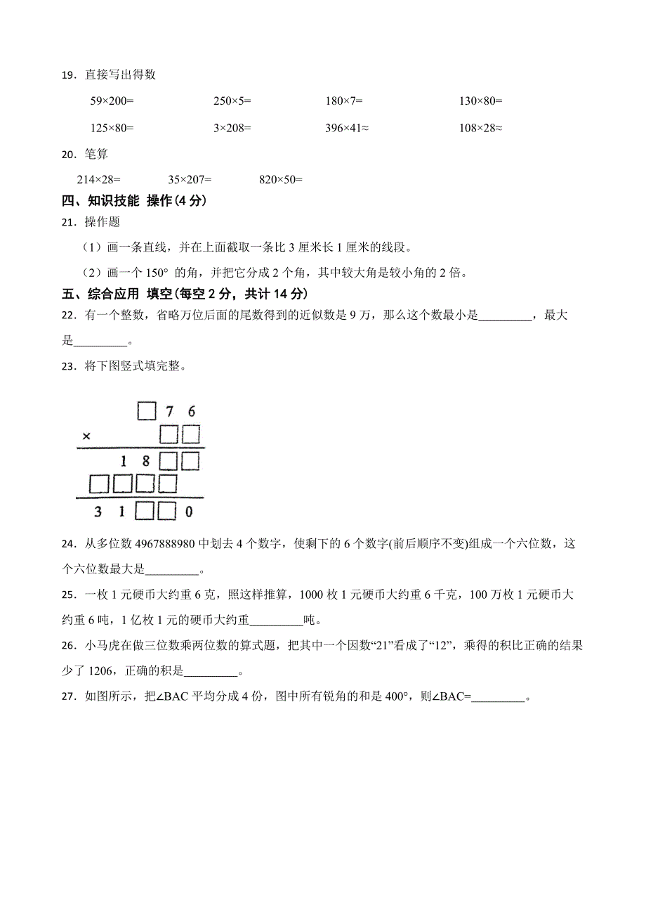 浙江省杭州市拱墅区文澜小学2023-2024学年四年级上学期数学期中试卷_第3页