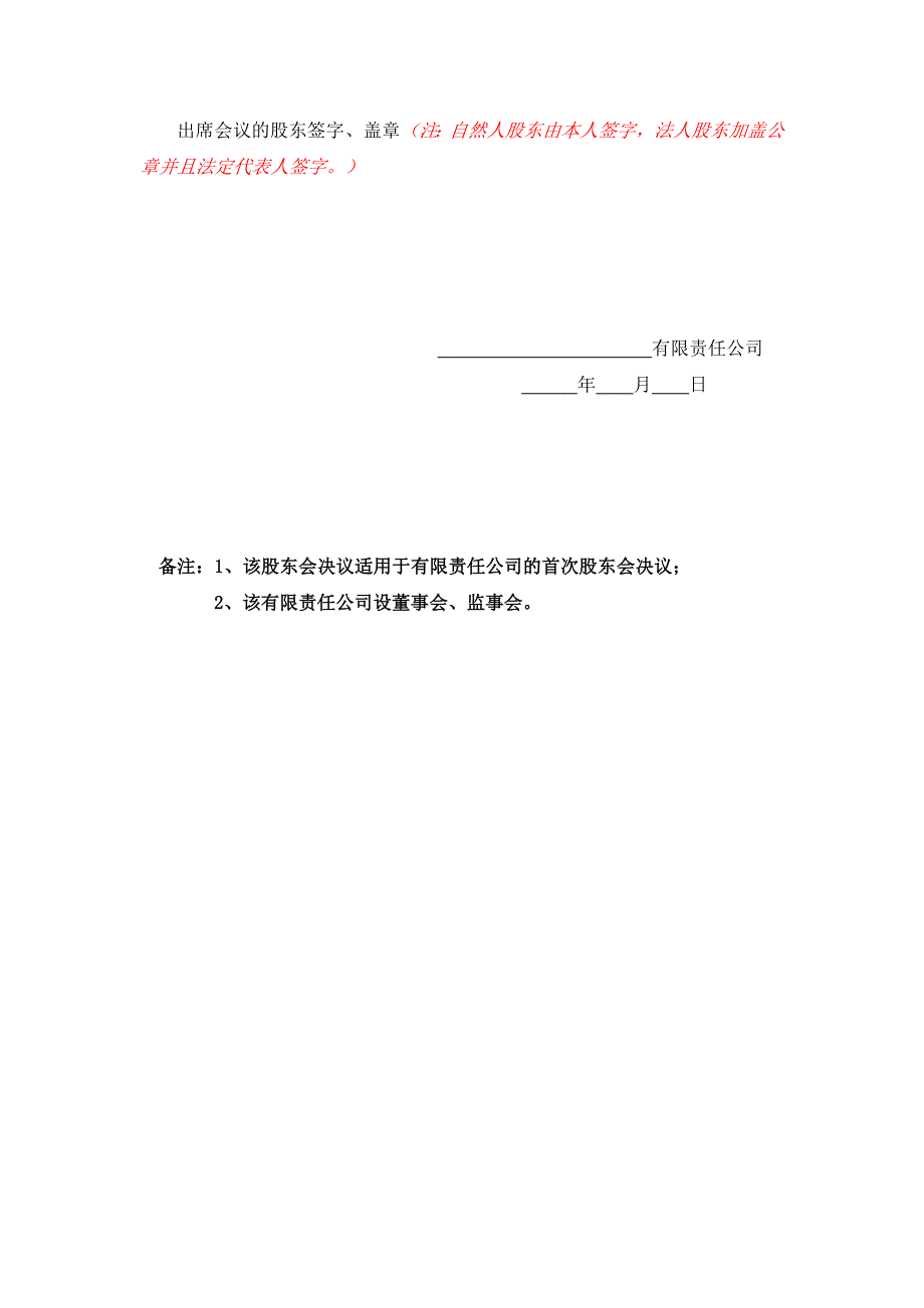 10-4一人有限责任公司股东决定参考文本（董事会、监事会）_第2页