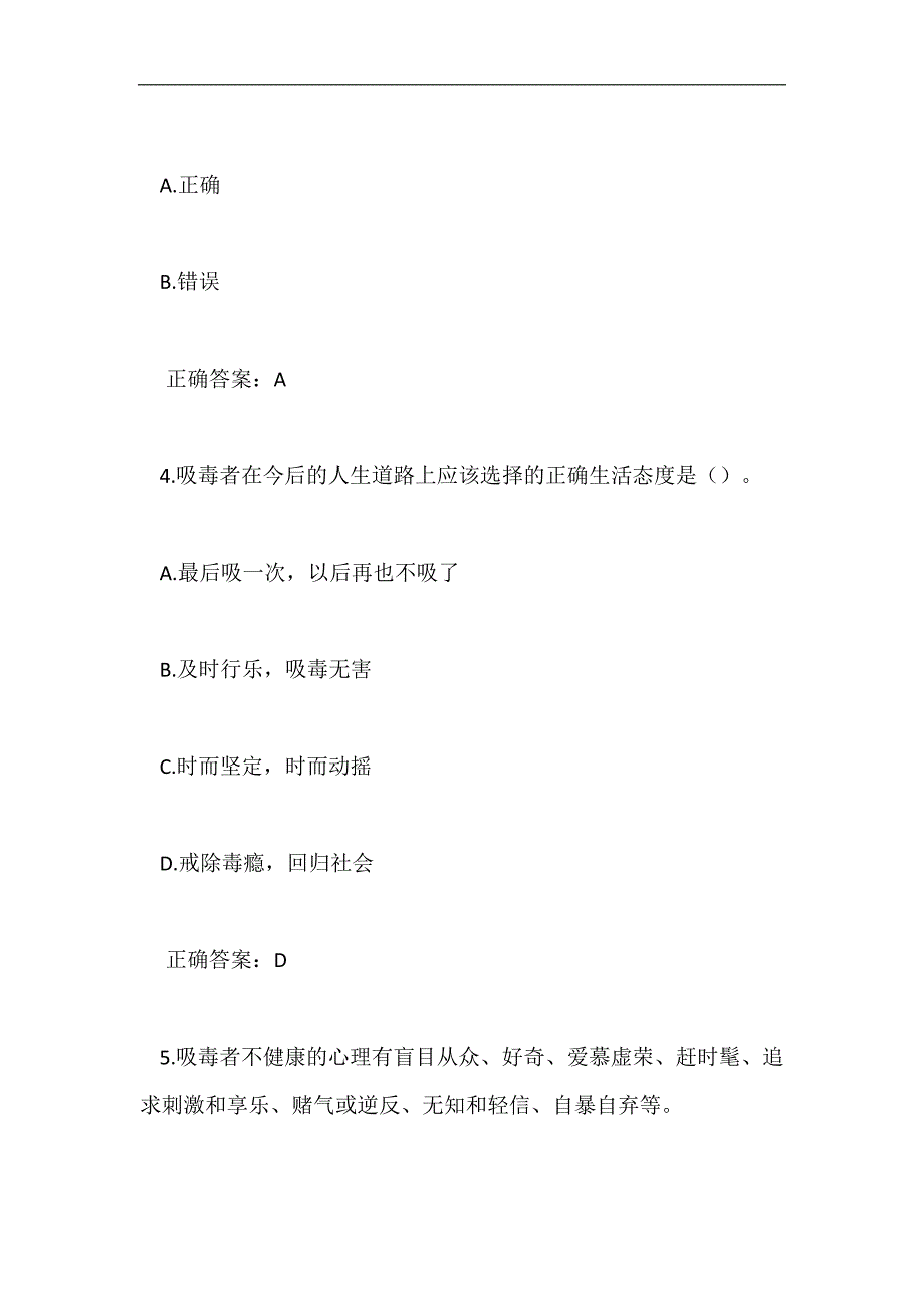 2024年青骄第二课堂初中生禁毒知识竞赛题库及答案（精选80题）_第2页