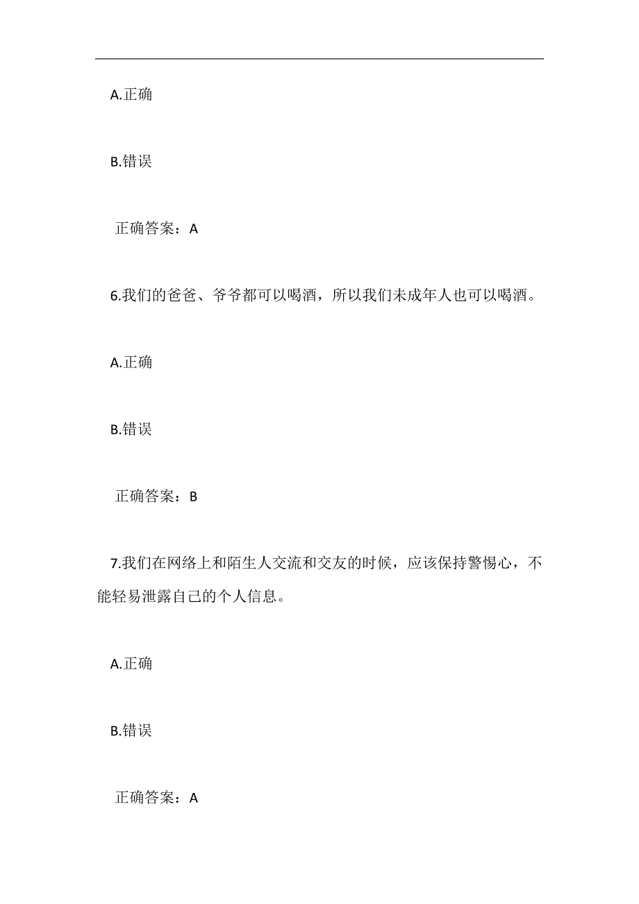 2024年青骄第二课堂初中生禁毒知识竞赛题库及答案（精选80题）_第3页