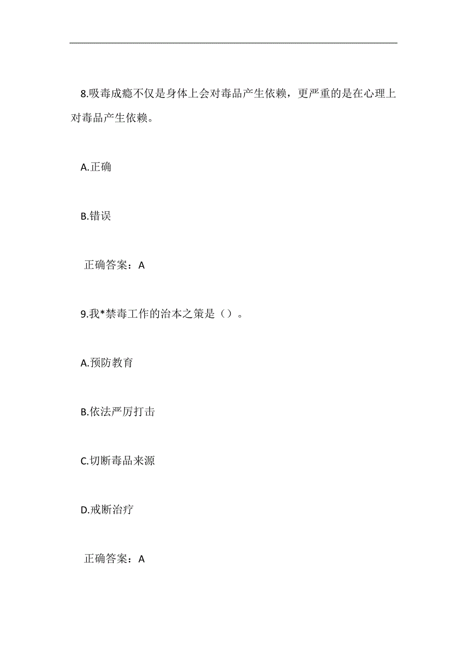 2024年青骄第二课堂初中生禁毒知识竞赛题库及答案（精选80题）_第4页